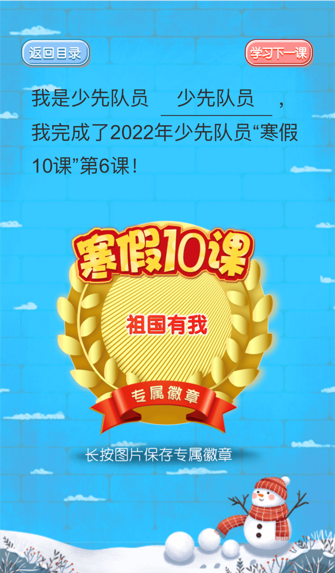 全体少先队员,你们的"寒假10课"上线啦!