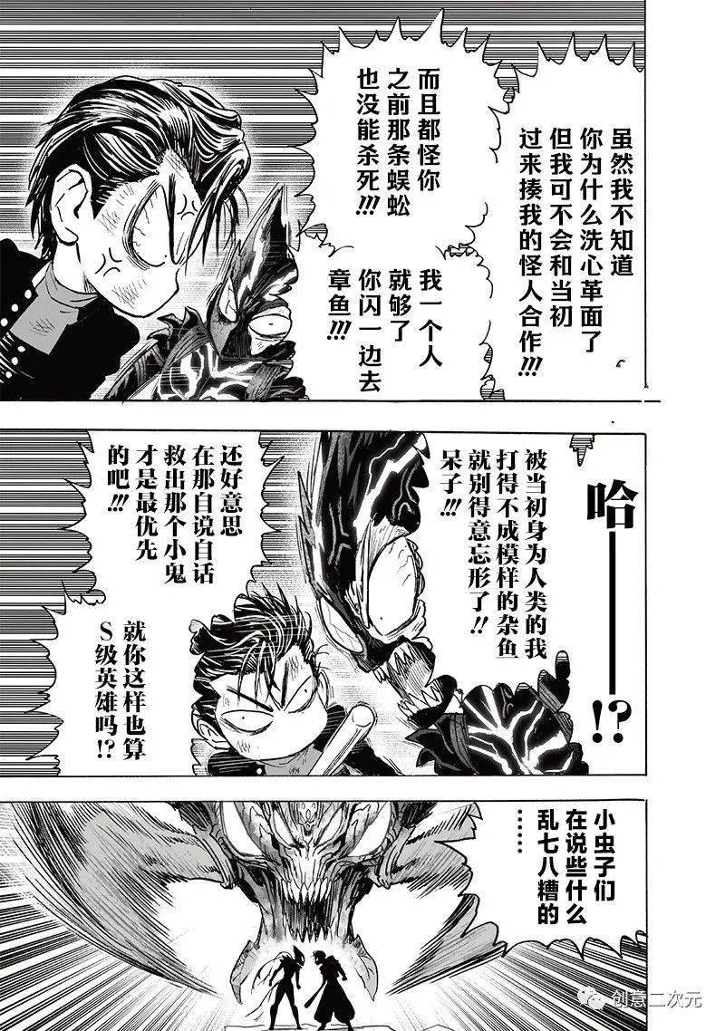 一拳超人202话漫画