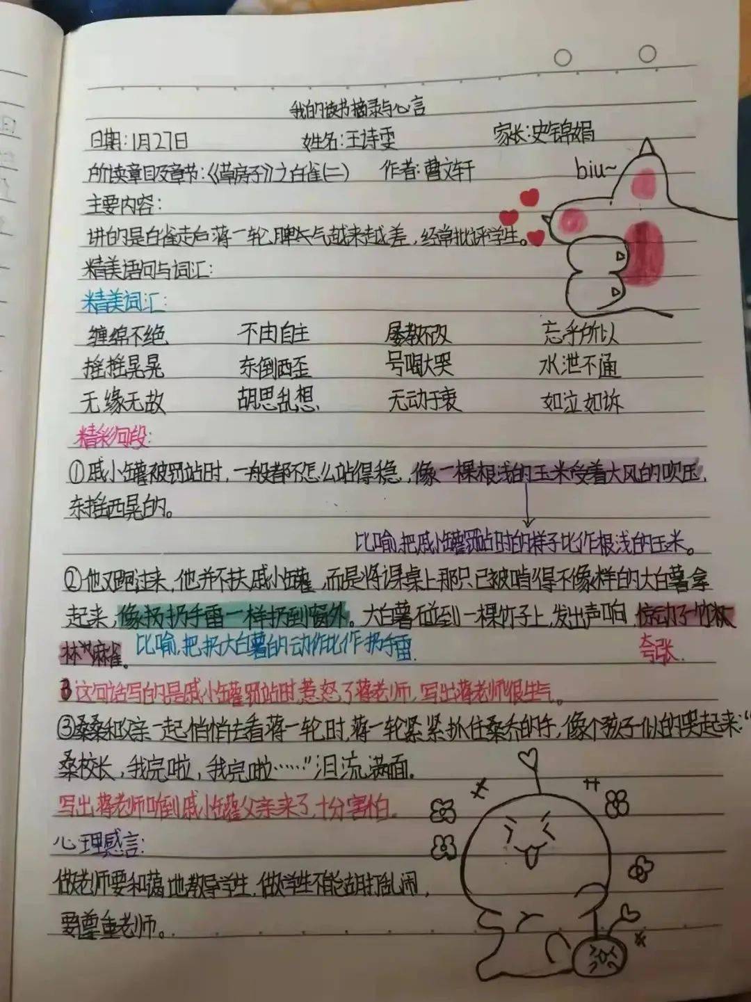 讀書打卡滴第三季天天讀書活動優秀讀書筆記展示來啦四