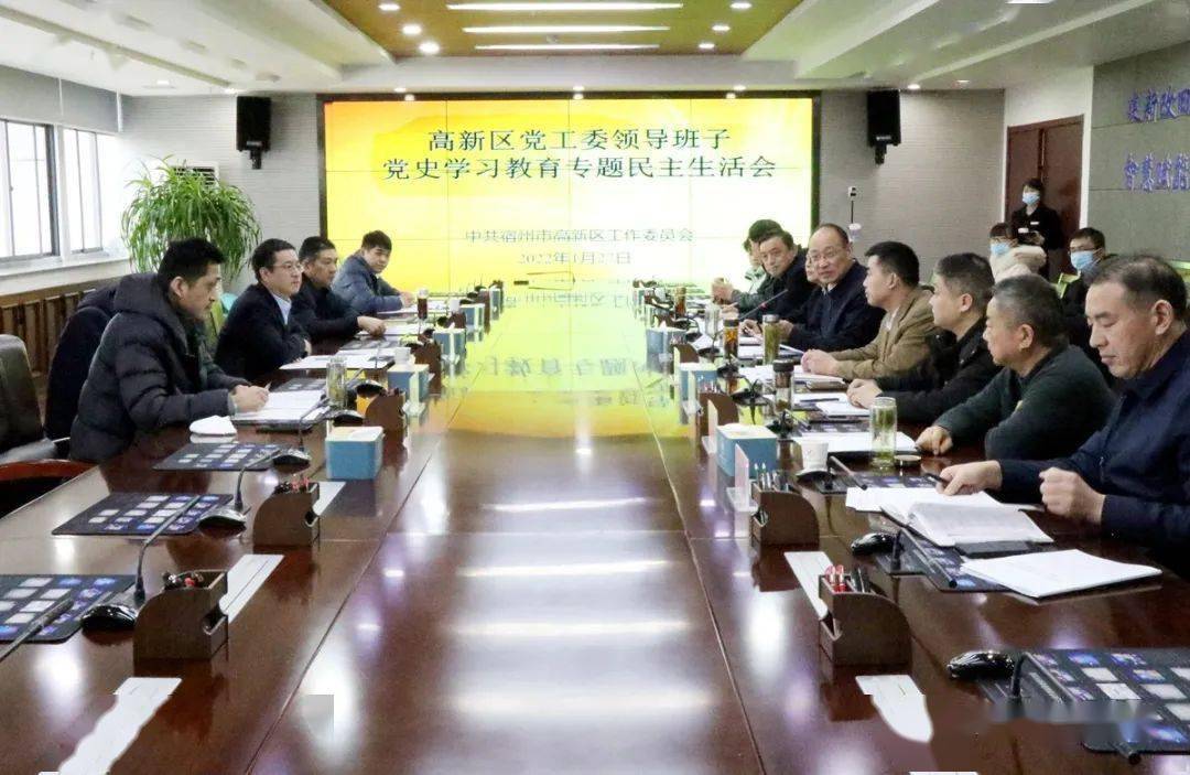 高新区党工委召开领导班子党史学习教育专题民主生活会_发展_刘天卓