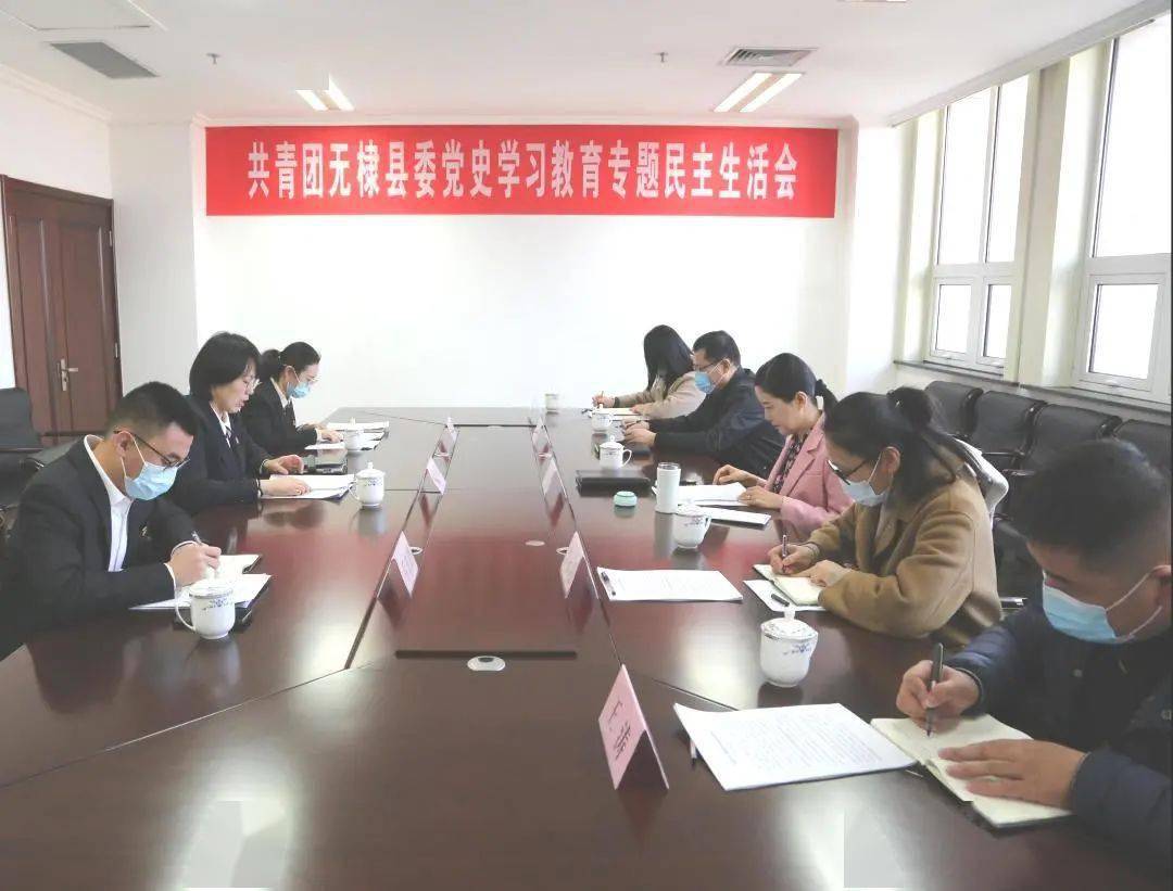 团市委书记丁卫卫参加无棣团县委专题民主生活会并走访慰问希望小屋