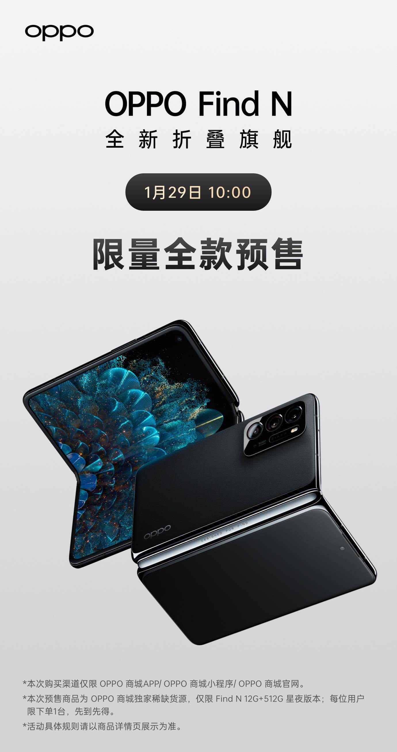 OPPO Find N 今日 10 點開啟限量全款預售：12+512GB，8999 元 科技 第1張