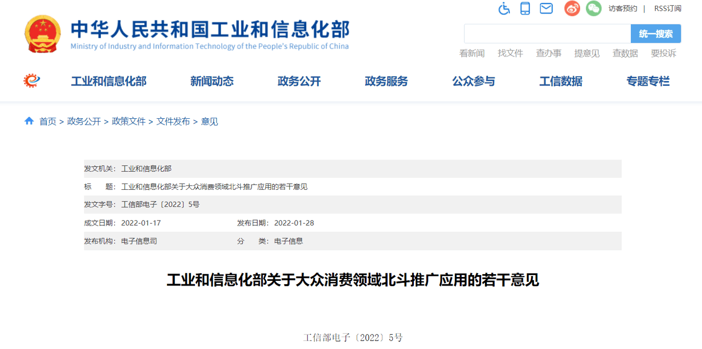 产业|工信部：在大众消费领域推广北斗应用，手机高精度定位、车载终端