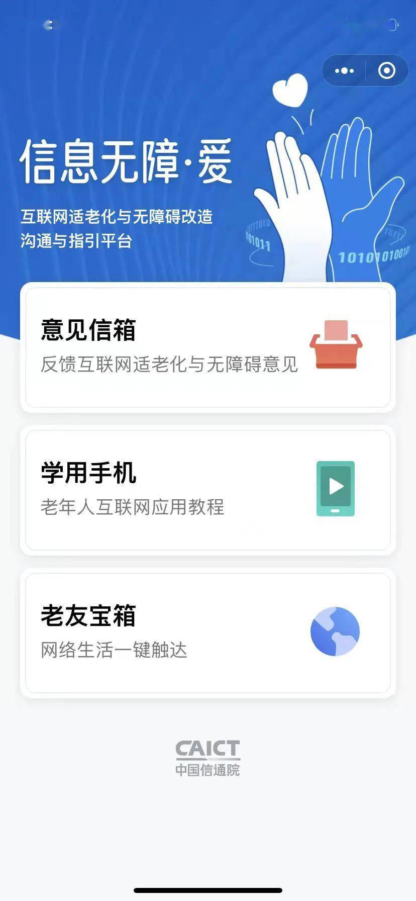 信息|51 款 App 通过适老化及无障碍水平评测：大字体、大图标、更流畅