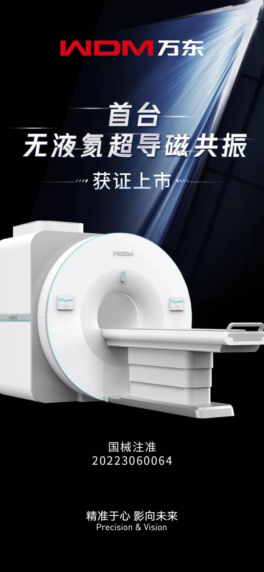 重磅!万东医疗推出全球首台无液氦超导型磁共振_i_Vision_解剖图_全网