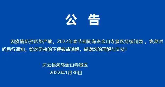 春节期间海岛金山寺景区持续闭园