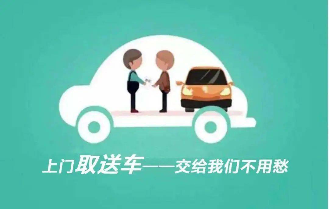 全天候上门接车周末免费送证解决审车困难问题全力协助车主解决车辆