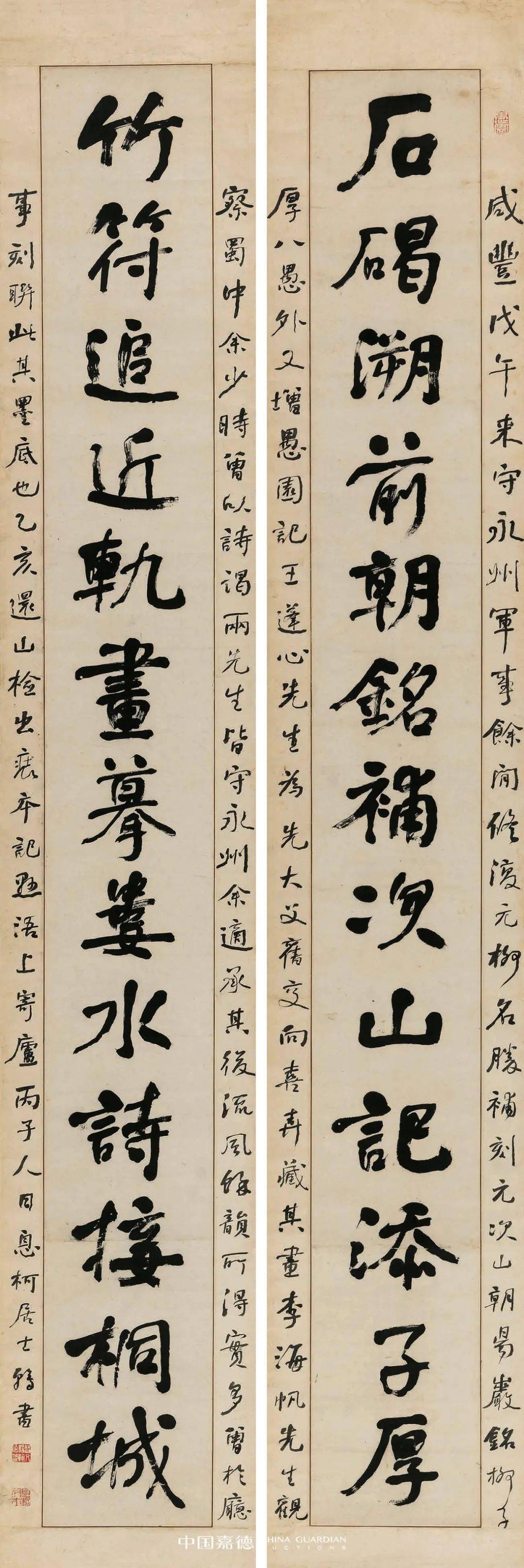 金石之道· 碑帖之间——清代书法对联集赏_Lot_释文_cm