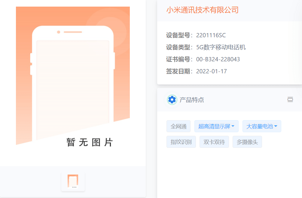 【新机】最便宜一亿像素手机？Redmi新机入网 骁龙695