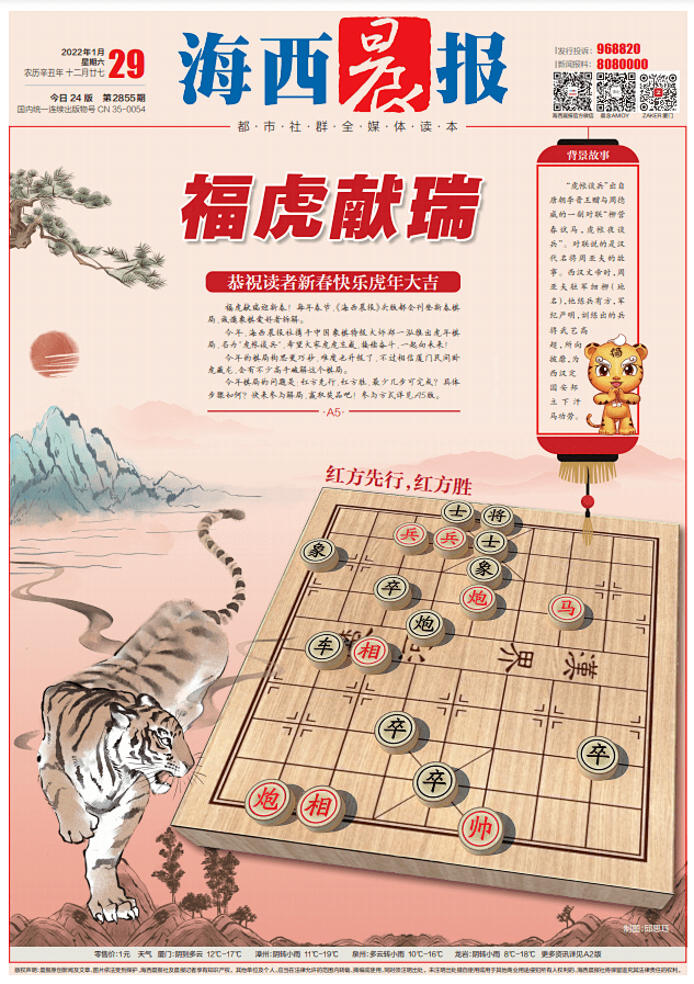 虎帐|福虎献瑞！新年棋局之约，《虎帐谈兵》等你来拆解~