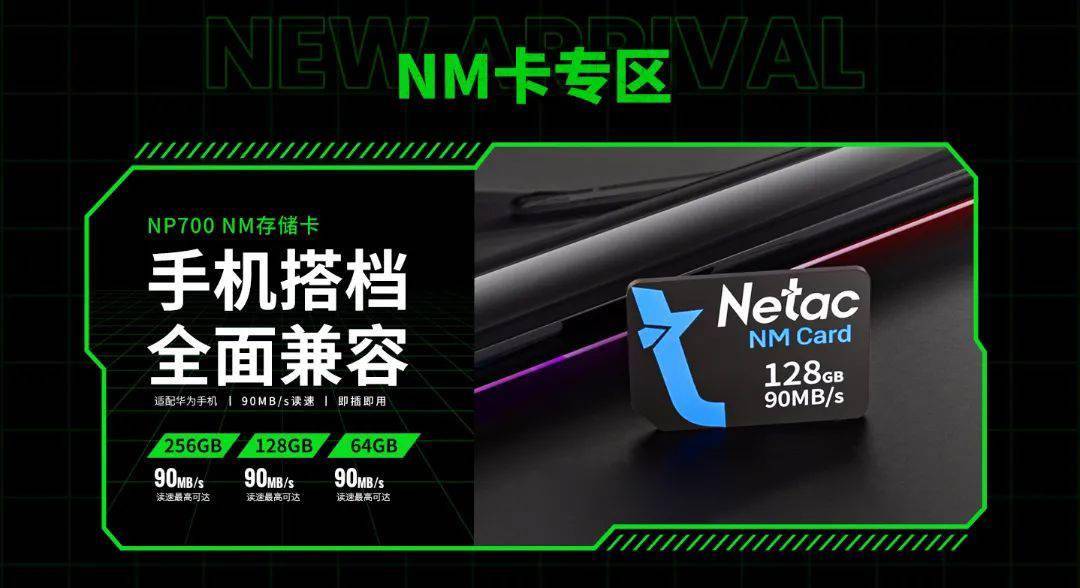 电镀|朗科发布年后新品预告：含 DDR5 内存、SSD、华为 NM 存储卡