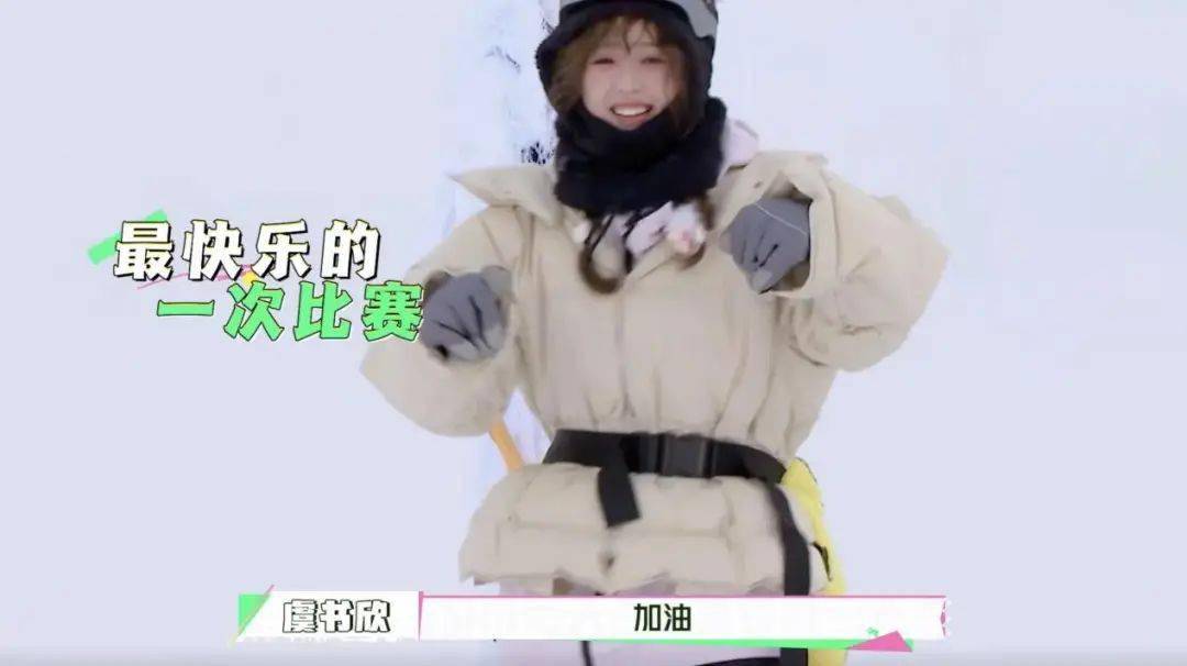 什么|虞书欣林一合作滑雪CP，居然超甜超上头？！