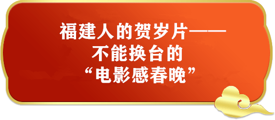 文化|上热搜了！福建味，高调出圈！