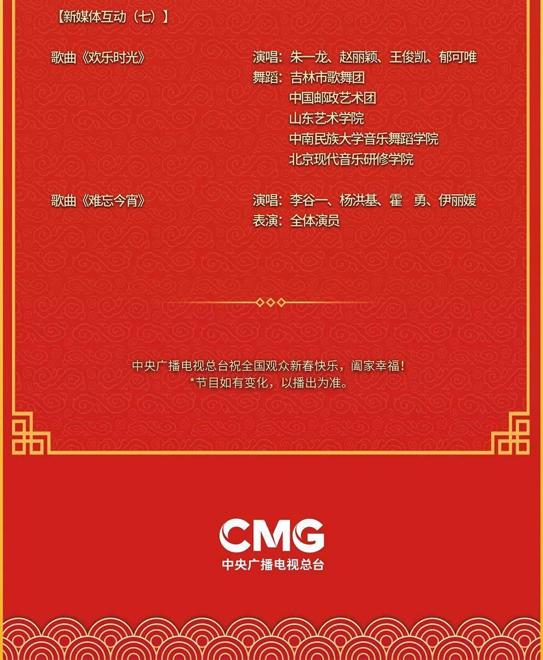 2022年春晚节目单来了！