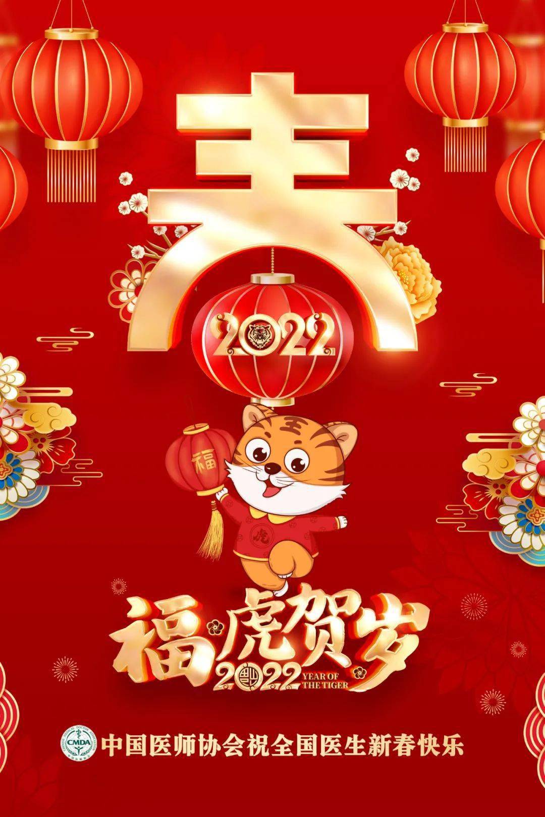 中国医师协会|中国医师协会祝全国医生新春快乐！