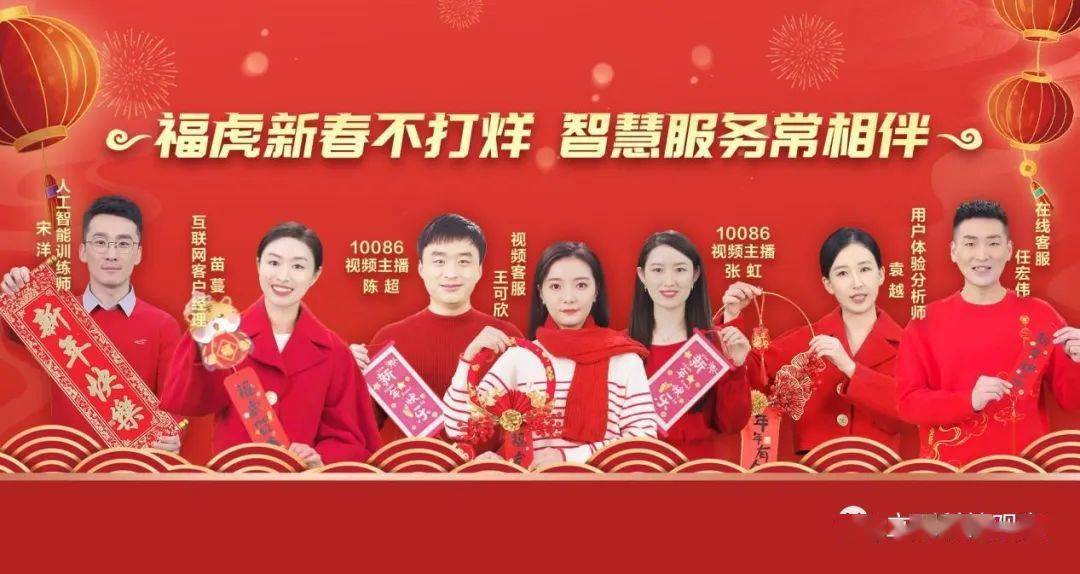 数智|春节服务不打烊！中国移动10086数智化服务给您暖心体验