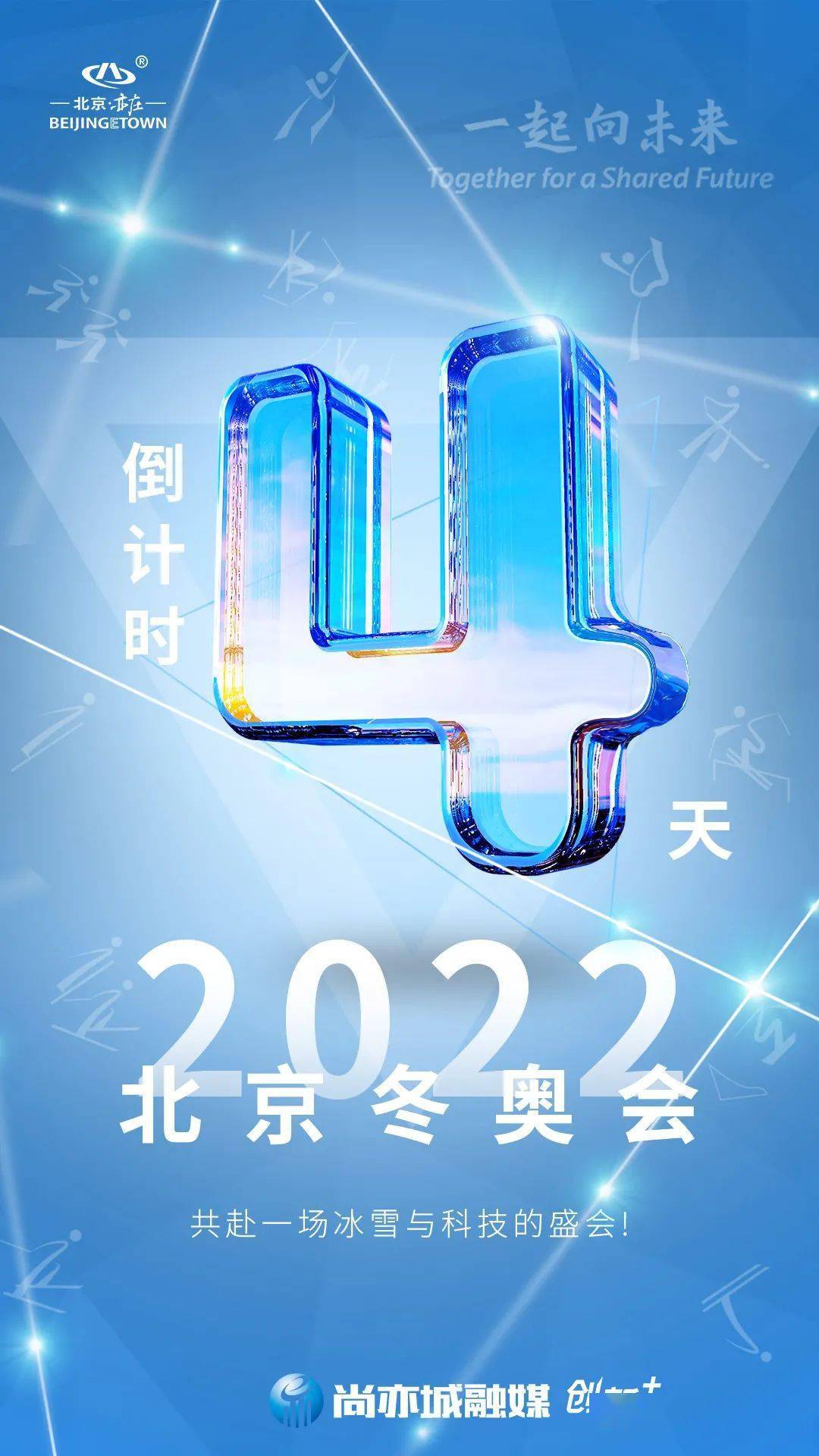 2022冬奥倒计时图片