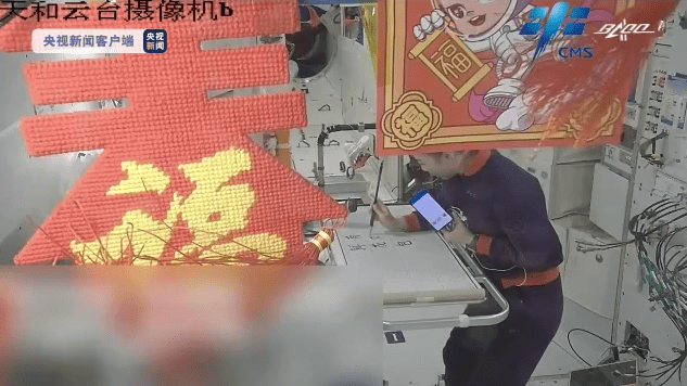 中国|贴春联 秀书法 航天员太空中喜迎春节