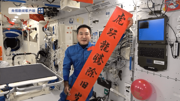 中国|贴春联 秀书法 航天员太空中喜迎春节