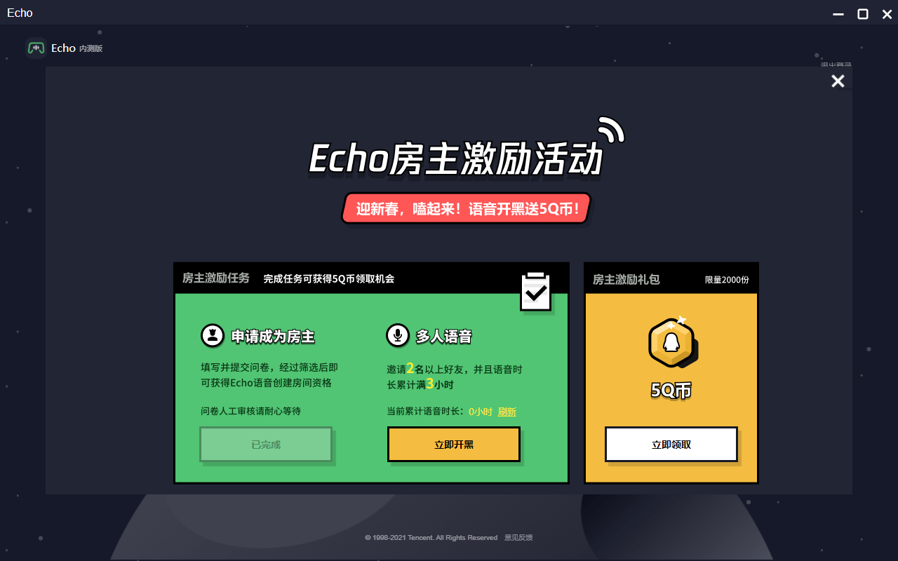 软件|腾讯内测语音软件 Echo，对标 Discord、YY 等游戏开黑平台