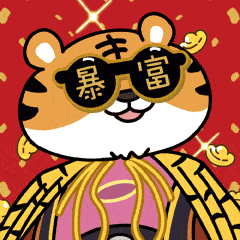 微信红包恭喜发财大吉大利萧内网给大家拜年啦