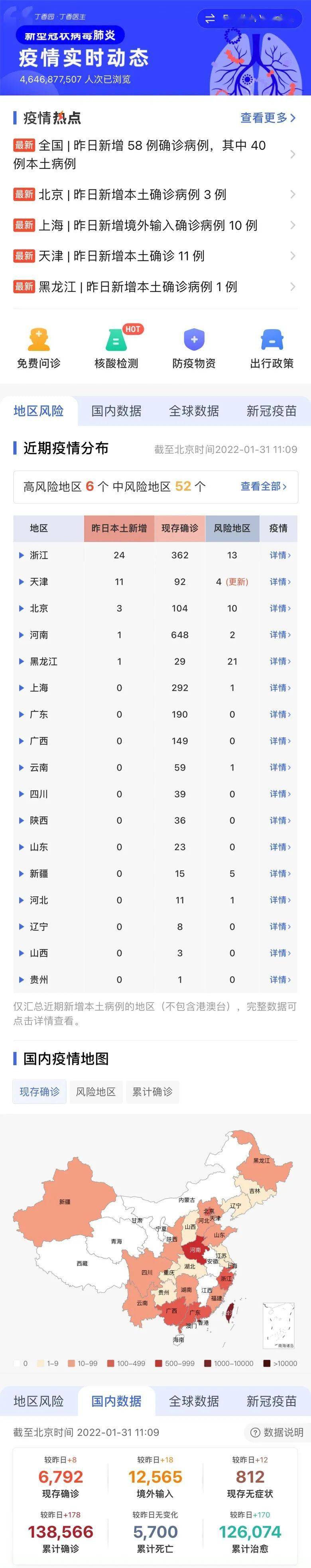 1 月 30 日新增本土确诊 40 例，北京问责冷链传播疫情问题相关人