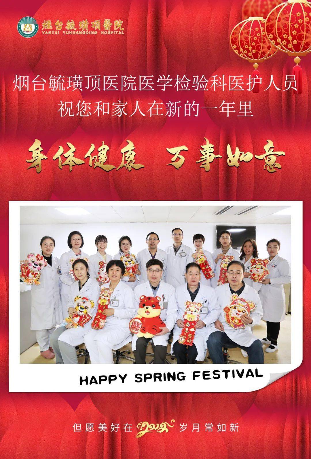 烟台毓璜顶医院广大职工给您拜年了