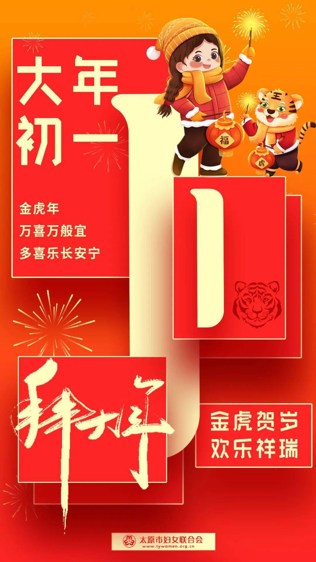 虎年大年十三图片