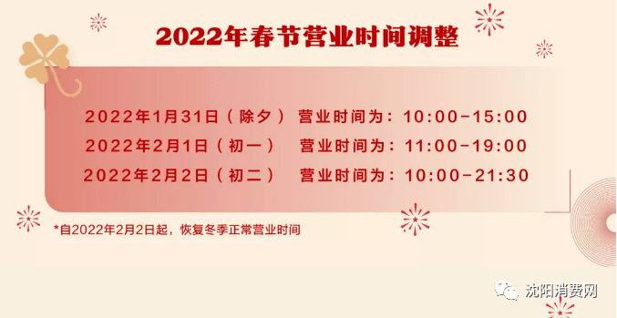 初二|沈阳人注意！皇寺庙会延期、各大商场营业时间有变化！