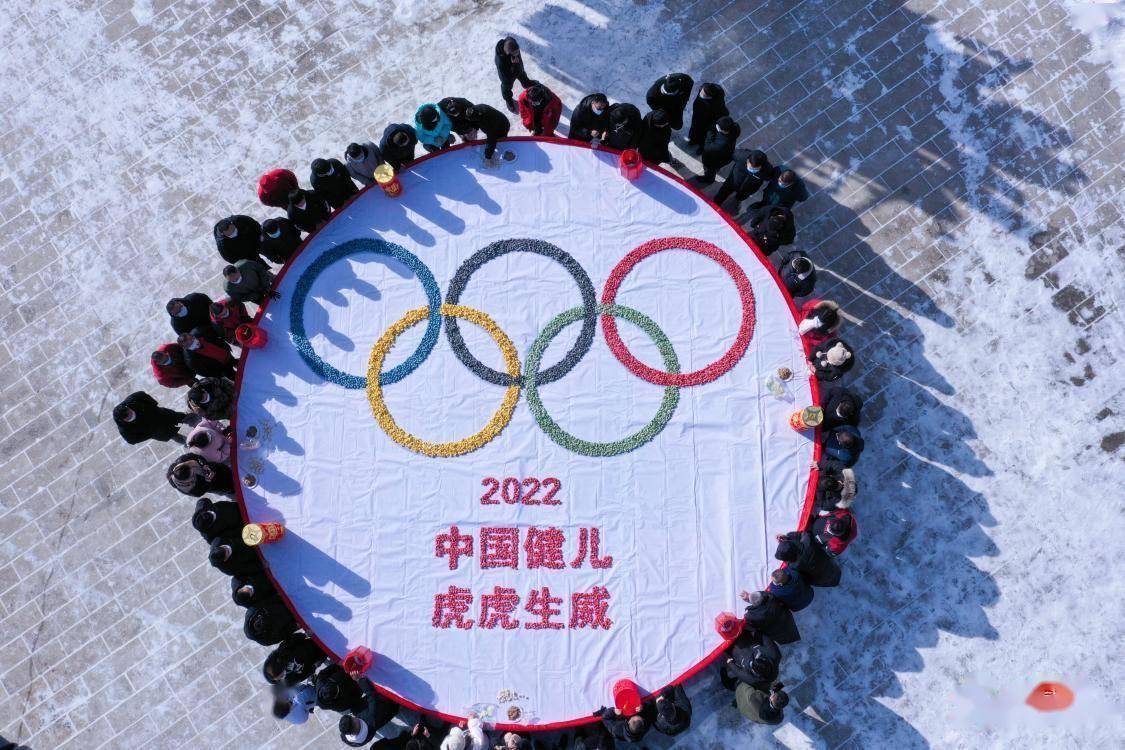 冬奥|2022枚彩饺拼五环迎冬奥