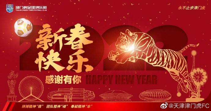 天津|津门虎送春节祝福：虎年大吉喜气扬，昂首阔步迎春来