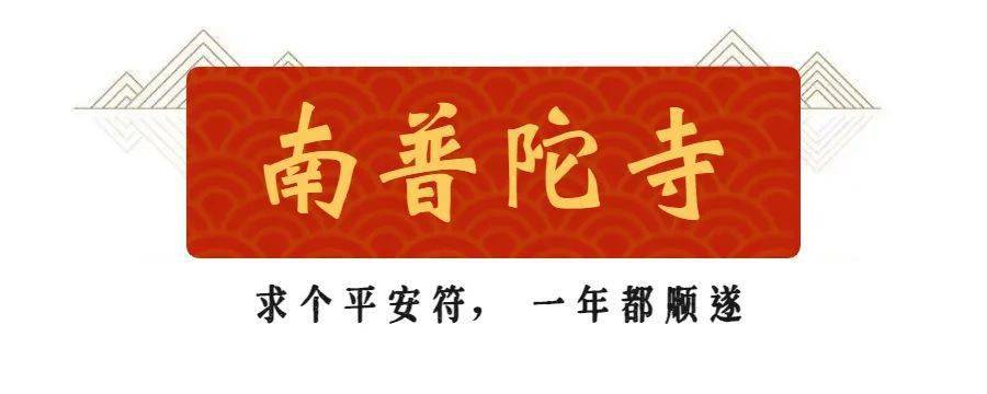 厦门|再冷下雨天，也挡不住厦门人拜拜！南普陀求平安、仙岳山求姻缘...春节祈福，厦门寺院哪家灵？