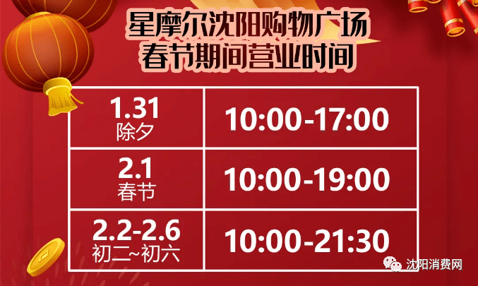 初二|沈阳人注意！皇寺庙会延期、各大商场营业时间有变化！