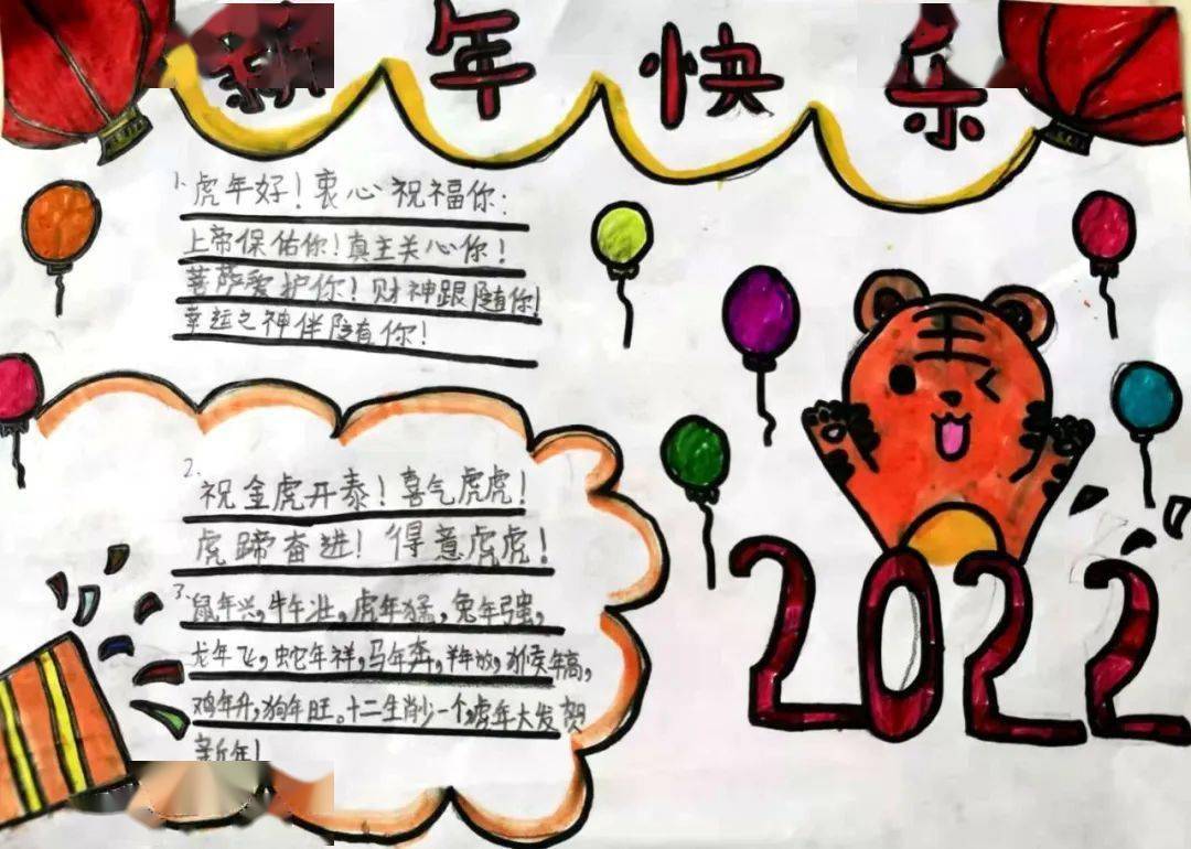 虎年春节手抄报的句子图片
