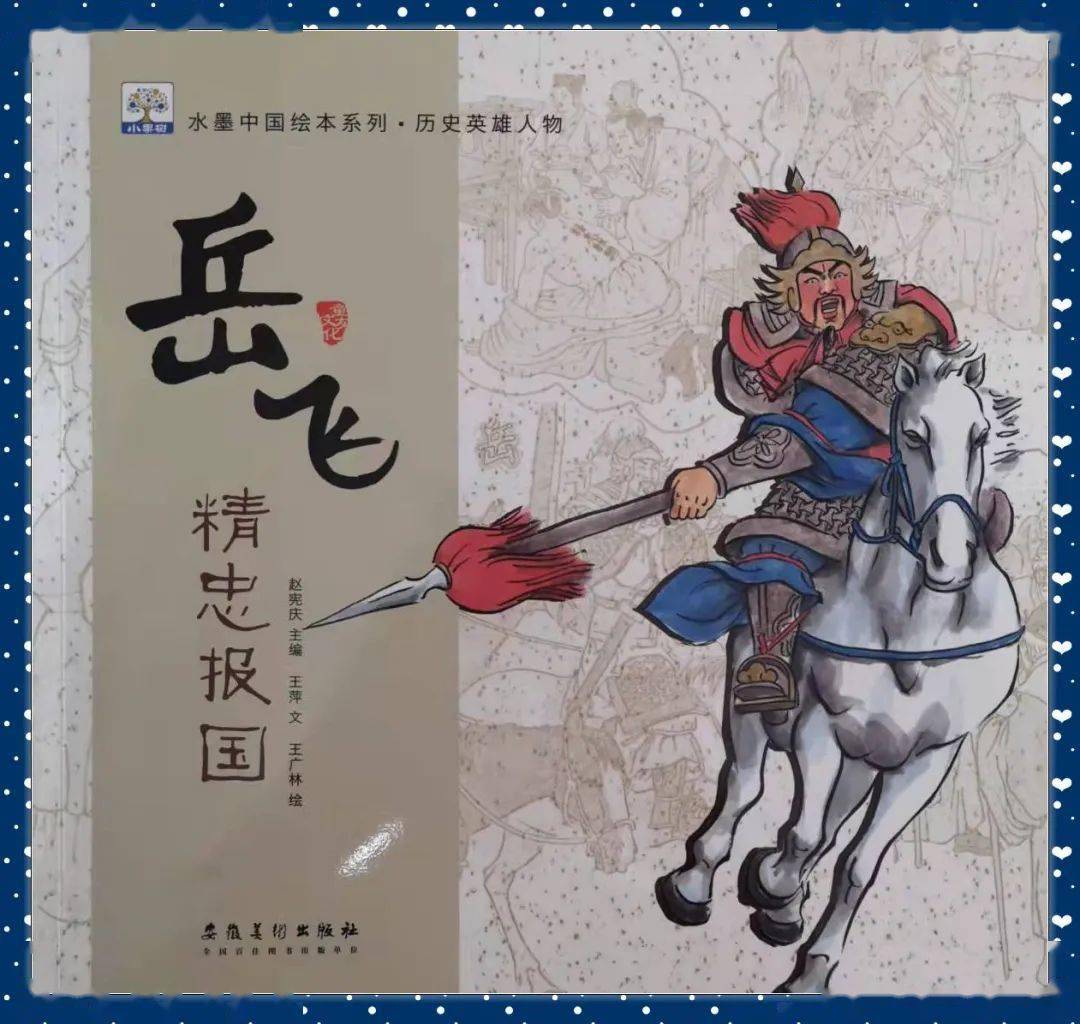 一天一本小人书丨《岳飞传》_闽侯县委_故事_秦桧