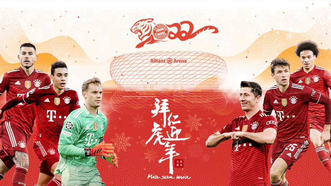 拜仁_云社_贺岁