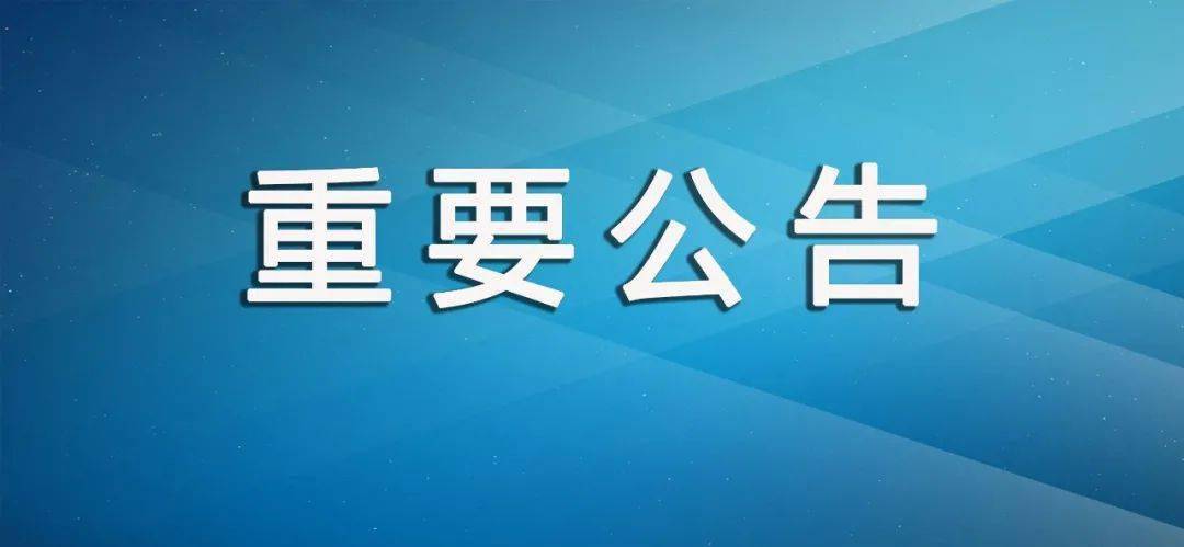 2022年公开招聘_最新消息 延期(5)