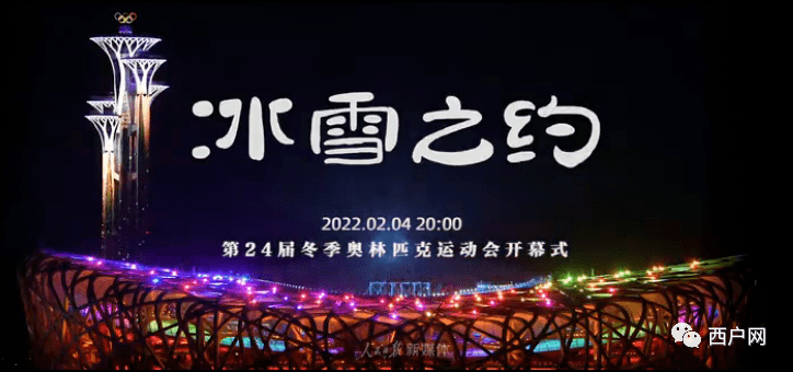 场"鸟巢"举行北京2022年冬奥会开幕式2月4日晚为奥运健儿加油点亮梦想