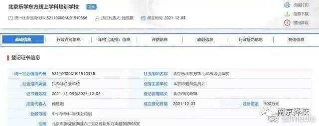 im体育不收学费！新东方旗下“乐学东方”宣布：提供小学、初中免费课程！(图2)