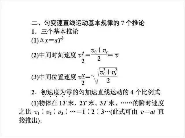 高中物理 高中物理公式 定理全汇总 环球 侵权 思考问题