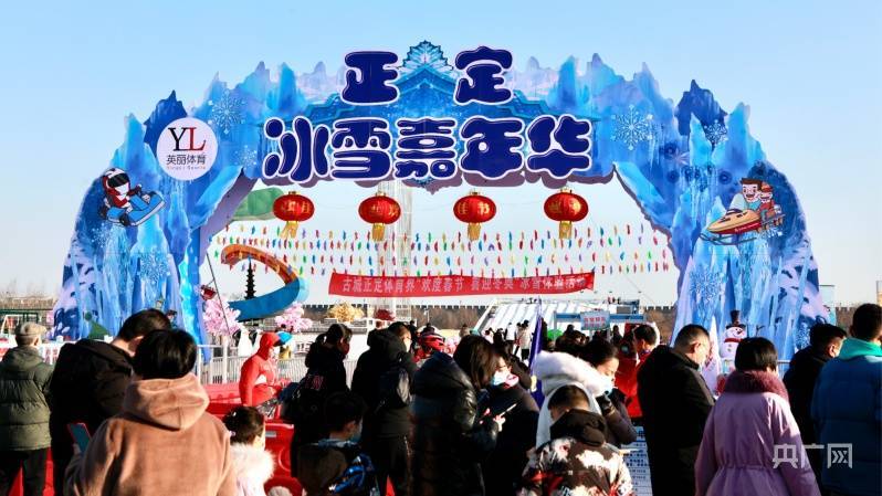 运动|正月初四：正定冰雪运动 喜迎冬奥开幕