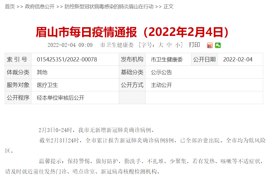 眉山連續723天0新增四川無新增確診病例