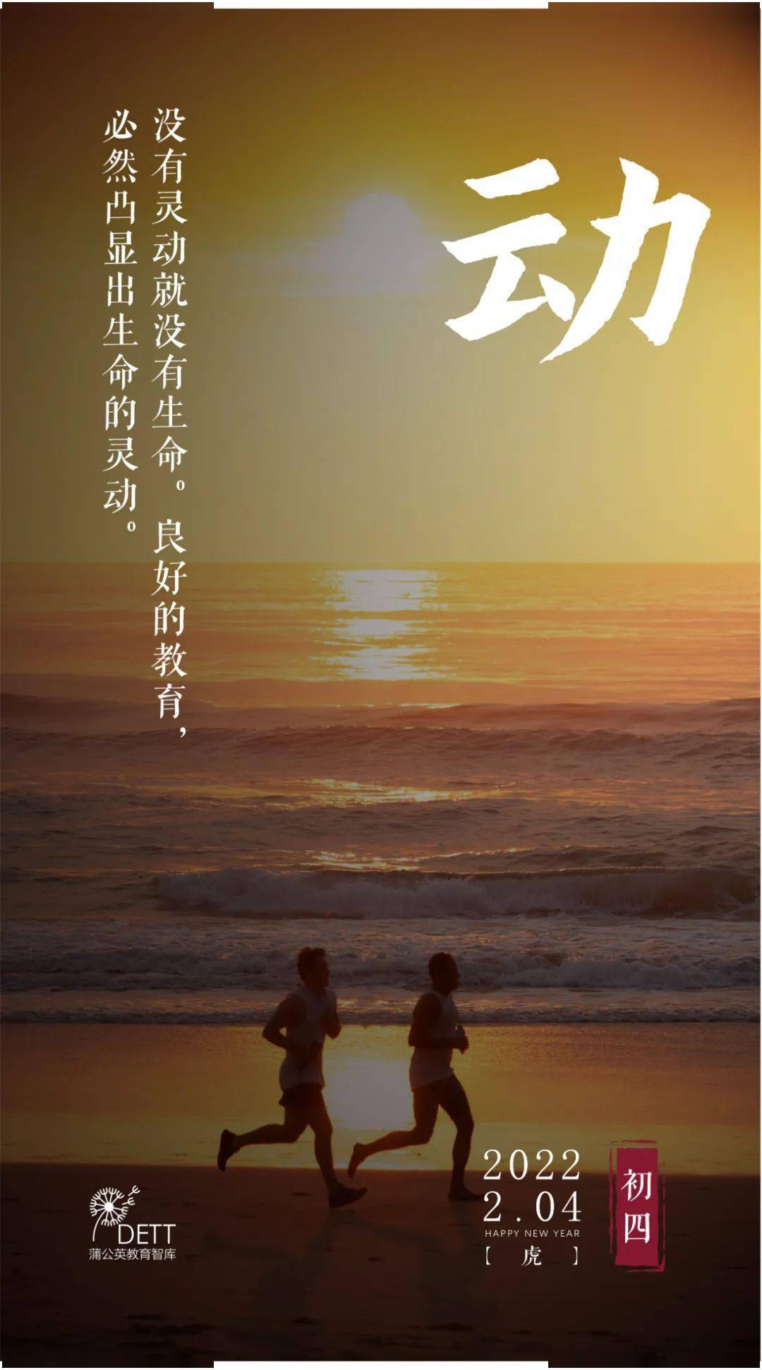 体育运动|动之美：从心所动而不逾矩 | 春节特辑