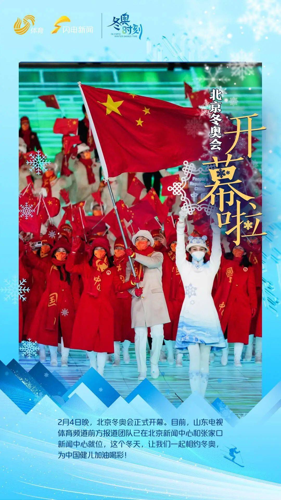 北京冬奥会开幕式立春图片