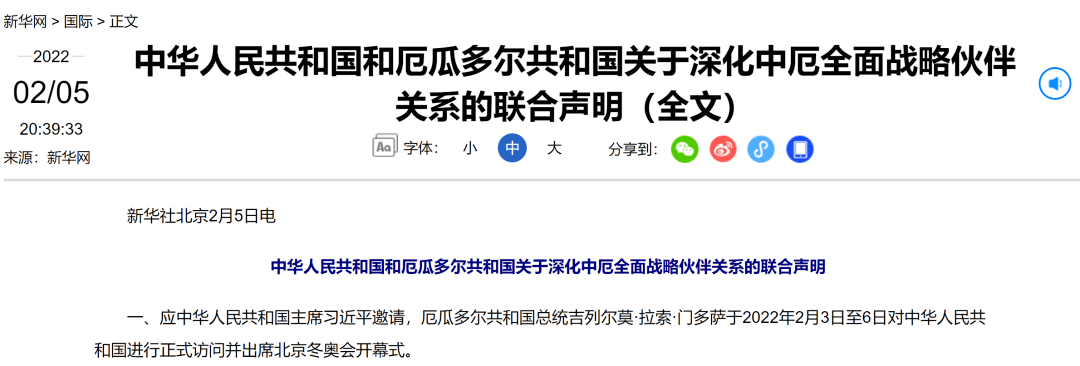 中国厄瓜多尔联合声明