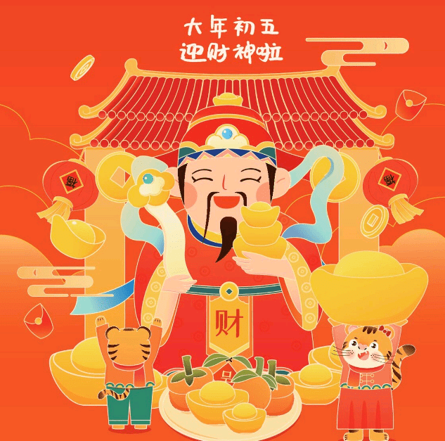 大年初五,别忘接财神,还有"1忌2吃3做",接福纳财过大年_初五迎财神_大