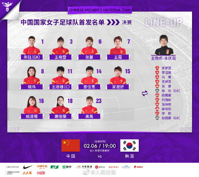 亚洲杯|中国女足首发阵容公布：王霜归来
