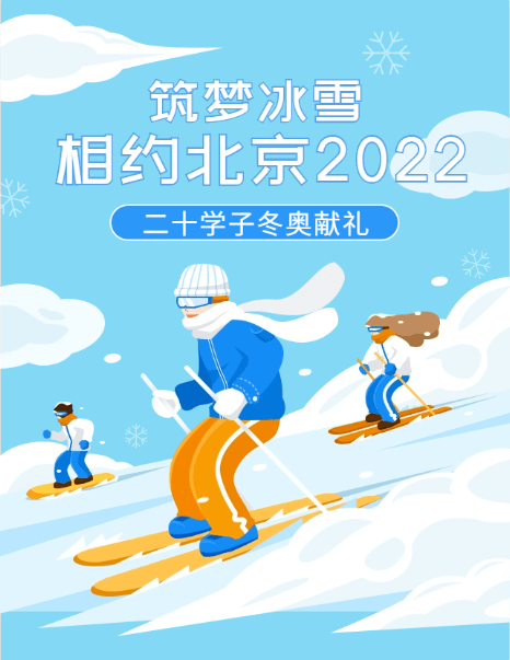 冰雪奥运字体图片