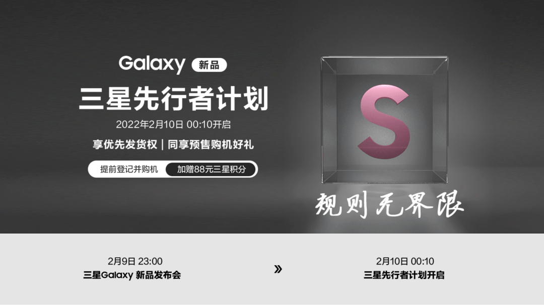 邮箱|【搞事】三星2.9晚上发布会 S22系列先行者计划现已预热