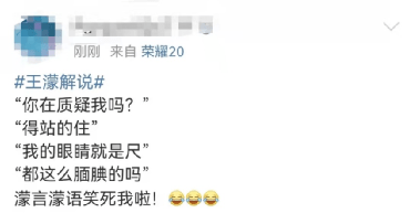 速滑|“王濛解说”热搜第一！“是真的会笑死”?